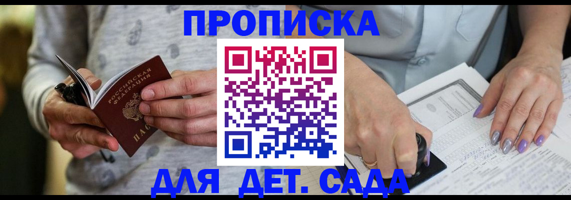 прописка в Бологом