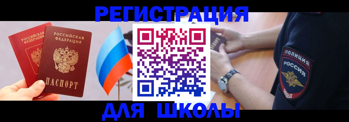 прописка 2025 в Бологом