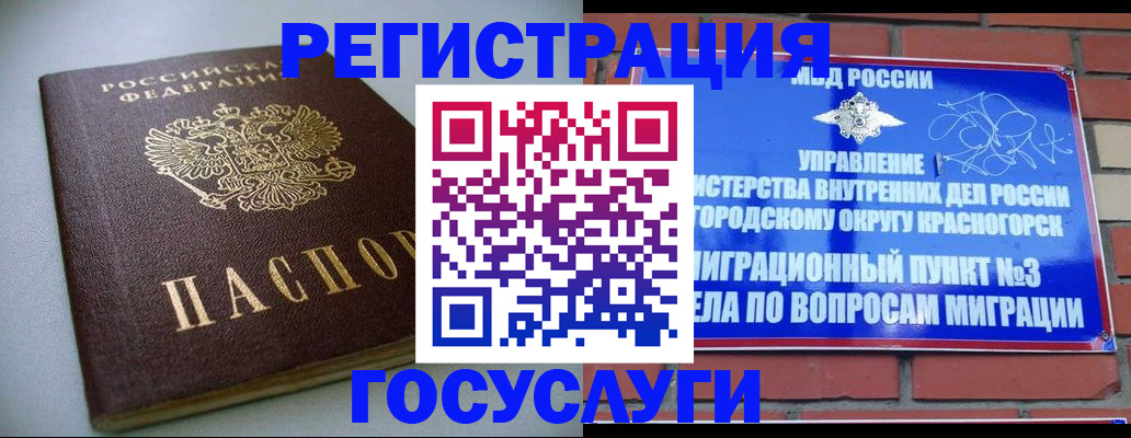 временная прописка в Бологом